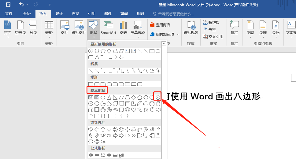 word怎么绘制六边形七边形等多边形?