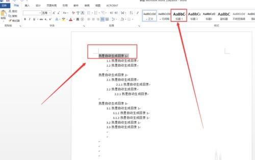 word2013怎样自动生成目录 word目录自动生成的设置方法