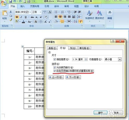 word中如何设置表头在每一页重复出现