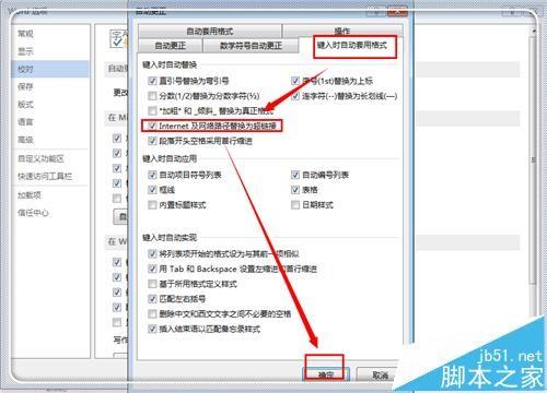 word中的网址怎么变成超链接点击即可进入网页?