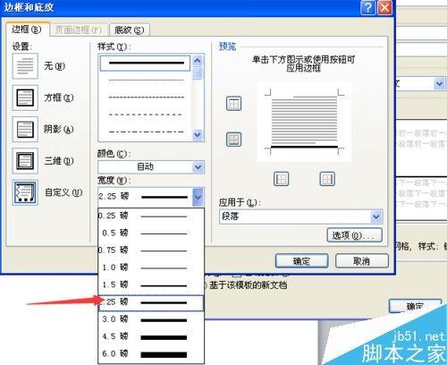 Word在哪里设置页眉横线?word设置页眉横线介绍