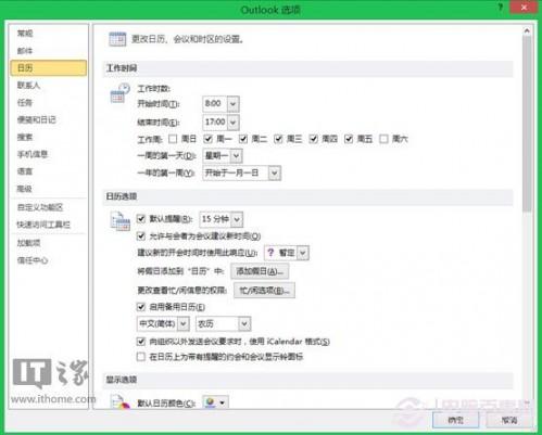 为Outlook日历添加节假日小技巧无论节日还是放假都不容错过