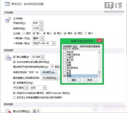 为Outlook日历添加节假日小技巧无论节日还是放假都不容错过