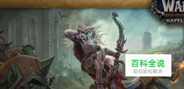 wow8.0新种族怎么解锁