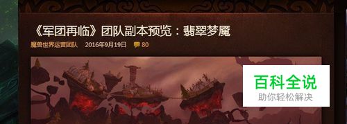 wow7.0翡翠梦境怎么去