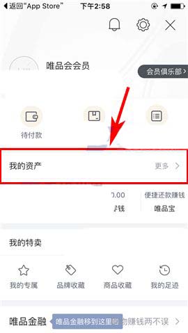 唯品会app付款码在哪里? 唯品会开启付款码的教程