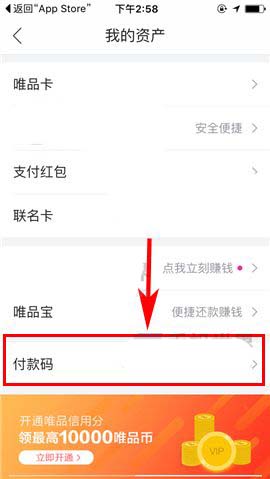唯品会app付款码在哪里? 唯品会开启付款码的教程
