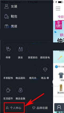 唯品会app付款码在哪里? 唯品会开启付款码的教程