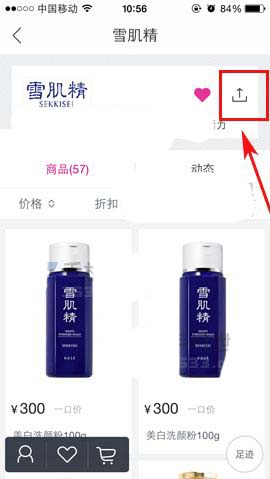 唯品会app怎么分享品牌给好友?