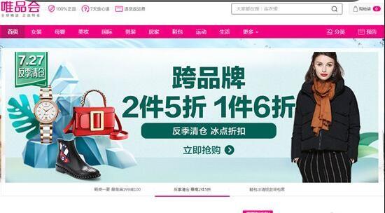 唯品会怎么开店 唯品会开店入驻流程详细介绍