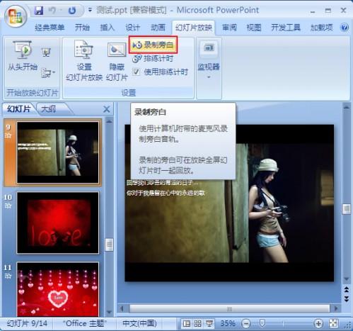 为ppt录制旁白,让演示更生动
