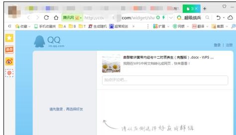wps文字如何使用二维码功能