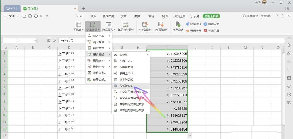 WPS Office2019公式怎么转换为文本?