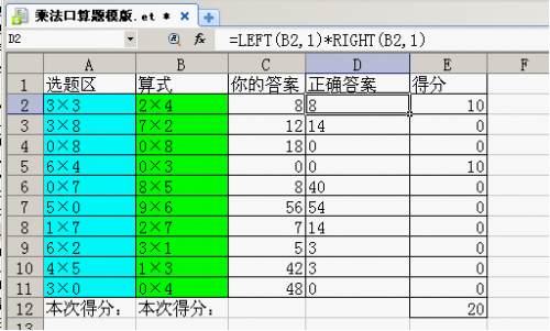 WPS表格教程:如何制作自动出题和计分的口算题模板