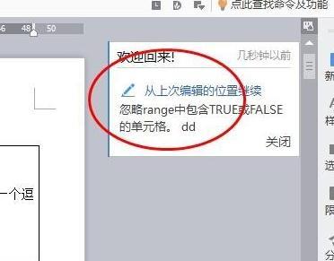 wps如何使用书签功能