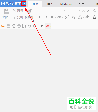 wps文字怎么设置默认保存格式为doc格式