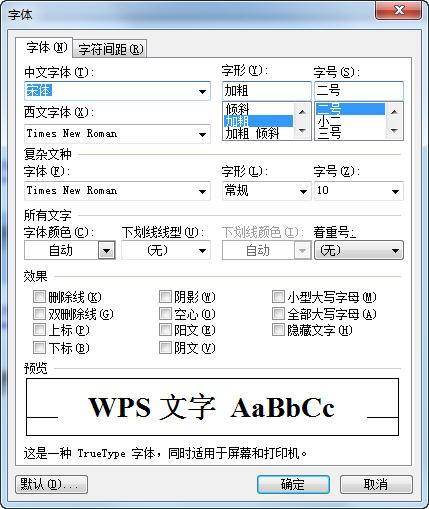 wps中如何添加字体以及修改字体的详细步骤介绍