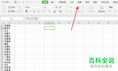 WPS怎么批量删除Excel文档列中重复数据