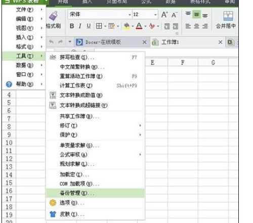 wps表格试图打开文件时遇到错误怎么办