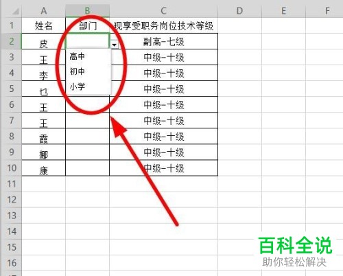 WPS表格里怎么制作下拉列表效果