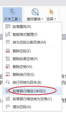 wps怎么使用文字工具快速整理段落?