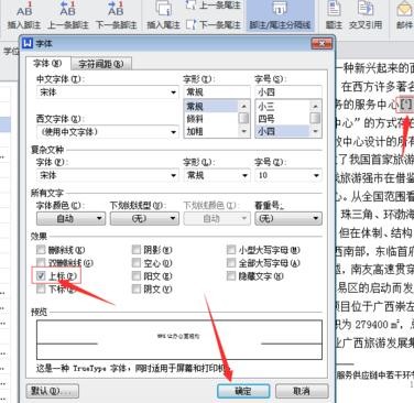 wps引用在哪 wps怎么添加引用脚注