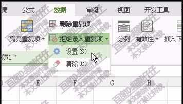WPS表格怎么设置重复项不准录入?