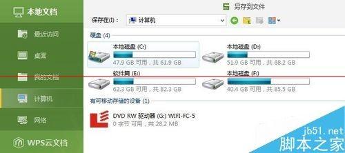 WPS表格附件怎么添加