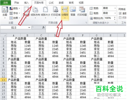 WPS表格中怎么添加分页符来进行分页打印