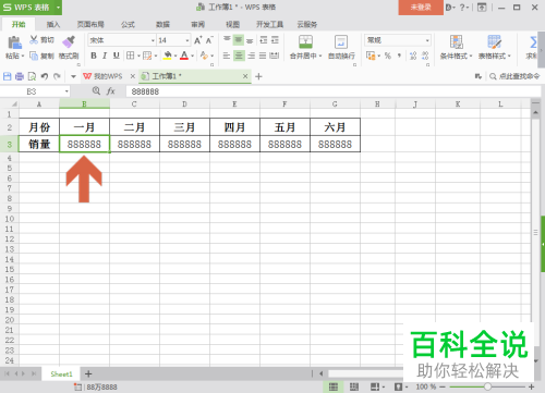 WPS如何同步多个单元格数据
