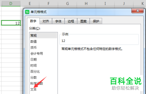 WPS中我们如何解决单元格前面0不显示的问题？