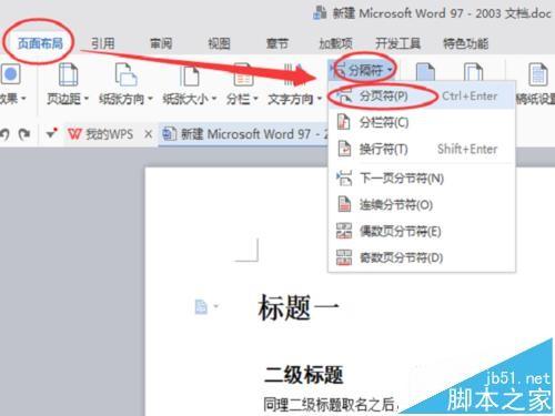 wps2016怎么生成目录? wps2016抢先版自动生成目录的教程