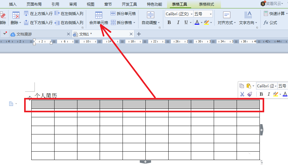 wps怎么制作漂亮的个人简历? wps个人简历的设计方法