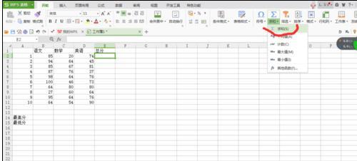 wps表格如何求出总分