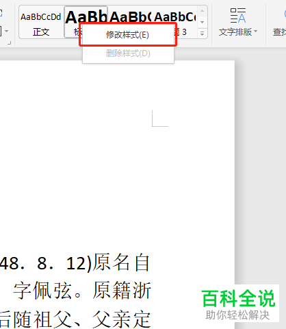 WPS如何设置Word文档标题
