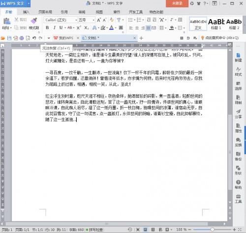 WPS2016撤销/恢复操作步数如何修改
