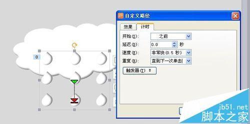 wps怎么制作下雨的云朵动画效果?