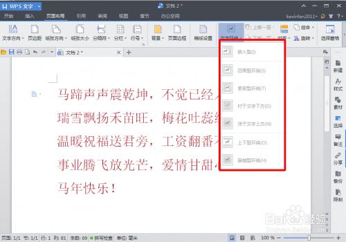 WPS文字如何设置页面听语音