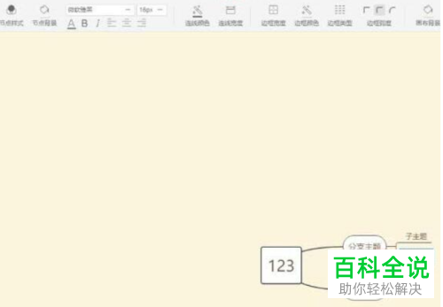 WPS如何在Word文档中绘制思维导图