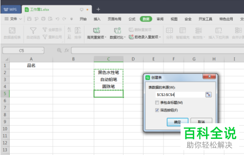 WPS怎么在Excel文档中设置自动更新的下拉列表