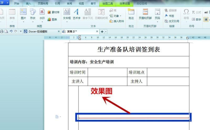 wps文字/word中如何加横线?wps文字/word中加横线的方法