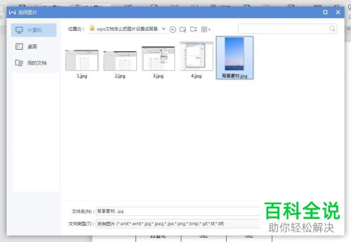 WPS如何将图片设为Word文档背景