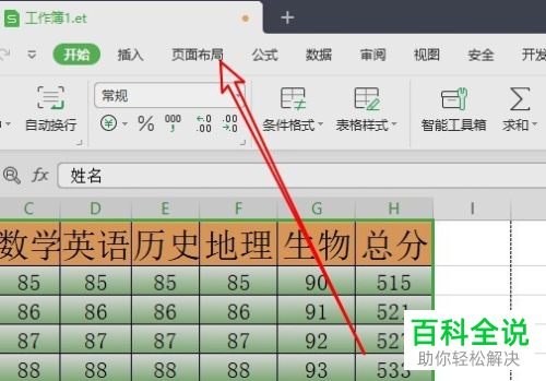 WPS表格只打印黑色怎么办