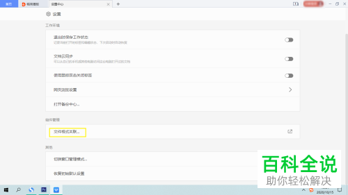 WPS与Office2010不兼容怎么办