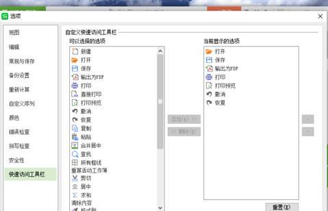 wps表格如何隐藏状态栏?