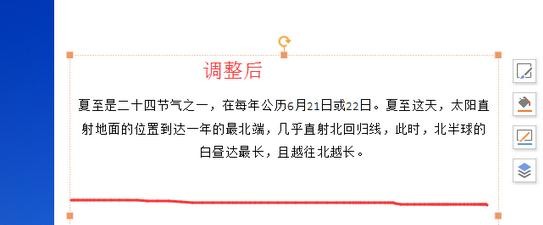 WPS演示行距怎么调整