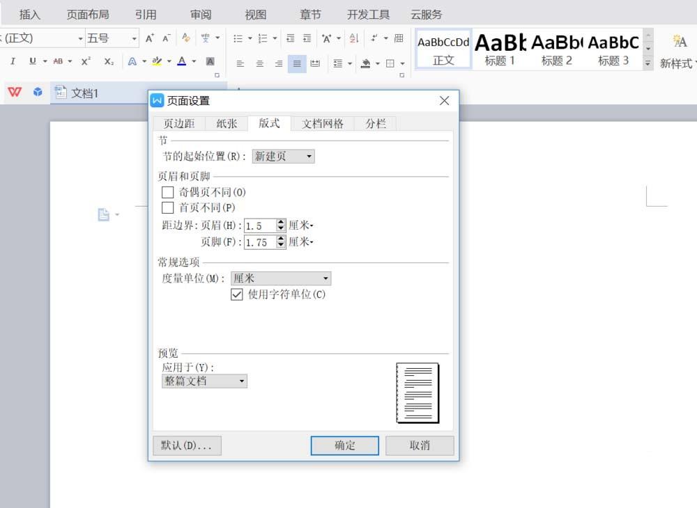 WPS文件打印怎么设置装订线?