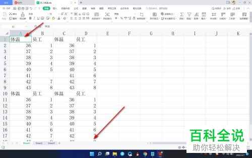 WPS怎么快速选中Excel文档单元格