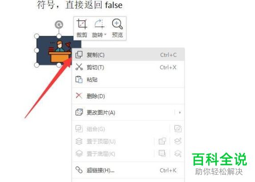 WPS如何将Word文档中的目标文字替换为图片