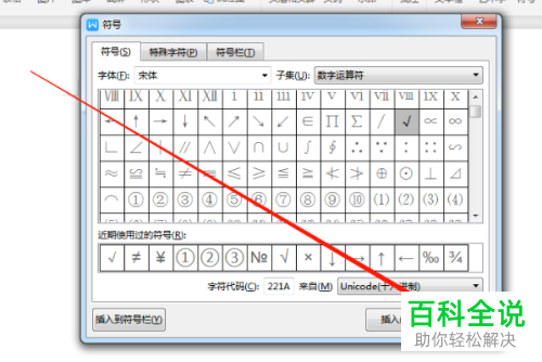 WPS如何在Word文档中插入\